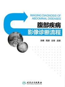 腹部疾病影像诊断流程