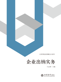 企业出纳实务