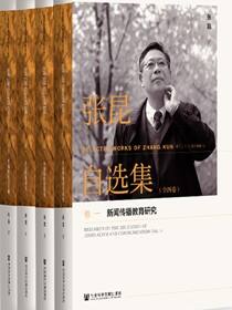 张昆自选集（全4卷）