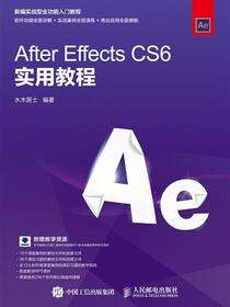 After Effects CS6实用教程