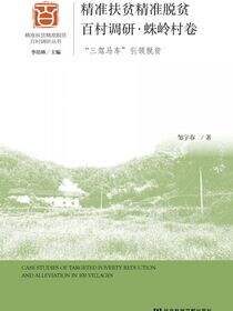 精准扶贫精准脱贫百村调研·蛛岭村卷：“三驾马车”引领脱贫