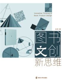 图书文创新思维