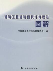 建筑工程建筑面积计算规范图解