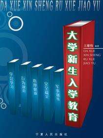 大学新生入学教育