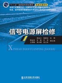 信号电源屏检修