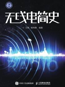 无线电简史
