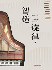 智造旋律