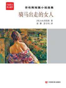 骑马出走的女人