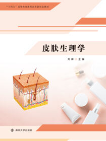 皮肤生理学