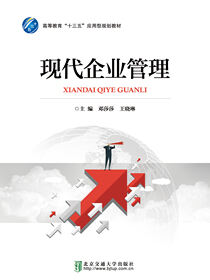 现代企业管理
