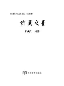 诗国之星