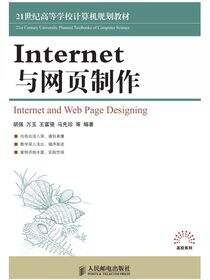 Internet与网页制作