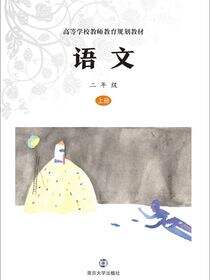 语文 二年级 上册