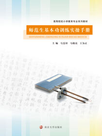 师范生基本功训练实操手册
