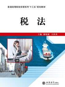 税法