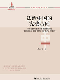 法治中国的宪法基础