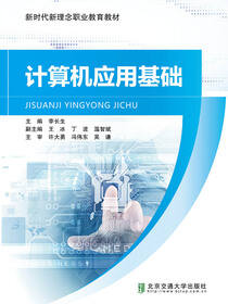 计算机应用基础