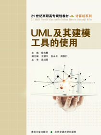 UML及其建模工具的使用