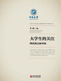大学生的关注：理论热点面对面