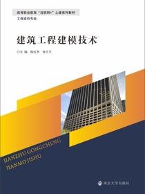 建筑工程建模技术