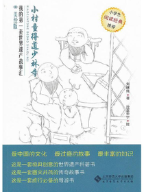 小村童得道少林寺