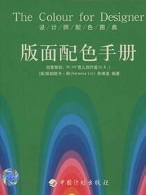 设计师配色图典 版面配色手册