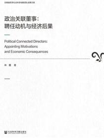 政治关联董事：聘任动机与经济后果
