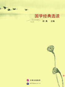 国学经典选读