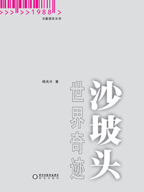沙坡头:世界奇迹