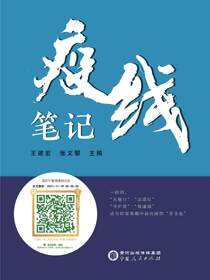 疫线笔记