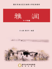 雅韵：4-6年级
