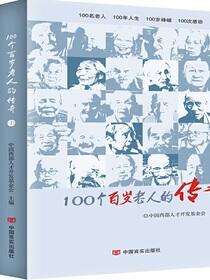 100个百岁老人的传奇