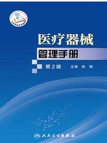 医疗器械管理手册