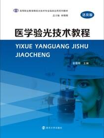 医学验光技术教程
