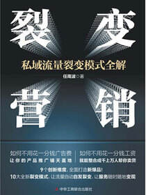 裂变营销：私域流量裂变模式全解