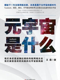元宇宙是什么