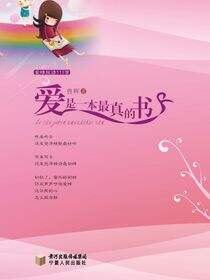 爱是一本最真的书