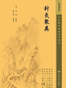 针灸聚英