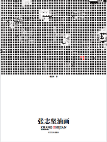 张志坚油画