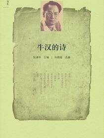 牛汉的诗