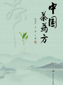 中国茶药方