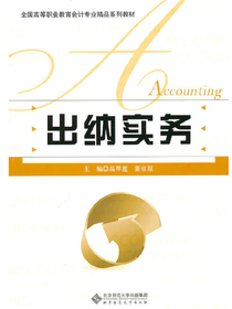 出纳实务