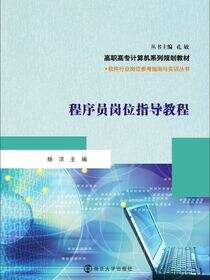 程序员岗位指导教程