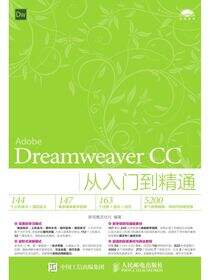 Dreamweaver CC从入门到精通