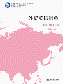外贸英语制单