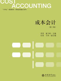 成本会计(第三版)