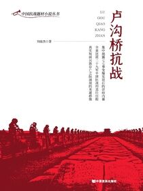 卢沟桥抗战