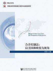 合并控制法：以美国和欧盟为视角