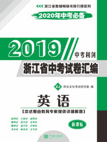 浙江省中考试卷汇编.英语