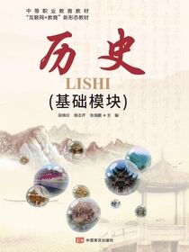 历史：基础模块